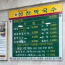 다떼아떼 | 막국수 안 좋아하는데 반해버림 성시경 먹을텐데 나온 답십리 성천막국수 후기