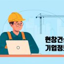 (주)현창건설 이미지