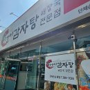 왕건이 감자탕