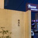 카페부오노 이미지