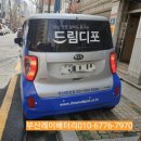 드림디포중앙 이미지