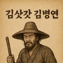청산여관 | 김삿갓 (김병연), 길 위에서 피어난 풍자와 해학 — 대표 시 모음과 깊은 맛 해설