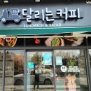 달리는커피부산 이미지