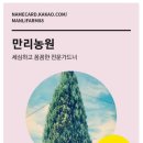 만리농원