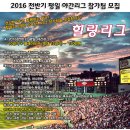 2016 4회 후반기 힐링리그모집 / 후반기 평일야간리그 모집/ 분당 수지 광교 판교 동탄 기흥 수원 광주 성남 강남 강동 하남 환영 이미지