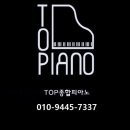 TOP종합피아노