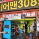 금호타이어김천대리점(타이어맨3085) 이미지