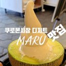 마루(MARU) | 오사카 쿠로몬시장 맛집 마루 MARU 내돈내산후기
