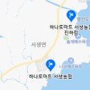 서생농협하나로마트 이미지