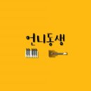 언니동생 네이버블로그