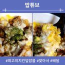 밥튜브 경주점 - 치킨마요·치즈제육 내돈내산 후기