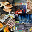 (주)비지에프휴먼넷 김포국제공항2호점 | 7월 제주도 여행 : 제주올패스 1박2일 총정리 (추천/후기)