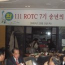 111 ROTC 칠기 2009년도 송년회 ( 프로비스타 호텔, 12월 3일 18시 30분 - 21:00 시 ) 이미지