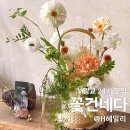 광교 파인렉스2차 | 광교 꽃집 꽃건네다 24시 무인픽업 가능 꽃바구니 기념일 선물