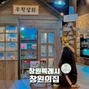 세븐일레븐마산회원봉암점 | 마산 가볼만한곳 추천 감성 포토존 가득한 굿데이뮤지엄 후기