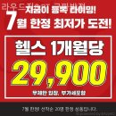 라우드짐 | 진관동헬스장 라우드짐&amp;PT 구파발점 헬스장 후기