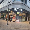 [내돈내산]범계역 맛집 스키야끼로 유명한 미복 후기:)