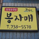 봉자매 이미지