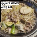 옥성칼국수 | 성신여대입구역 맛집 1인샤브샤브 샤브옥
