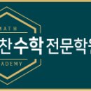 윤민찬수학학원