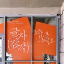 공존 예술창작 스튜디오 | 국립한글박물관 글(자)감(각): 쓰기와 도구 문화역서울 284 RTO 가는 법 무료 전시회 후기!