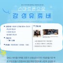 스마트하게 나도 유튜버 이미지