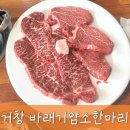 바래기암소한마리 | 거창 바래기암소한마리 가성비 좋은 한우