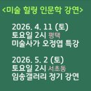 노화해바라기 | 임송갤러리의 <미술힐링인문학 강연> 후기