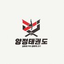 양정태권도 이미지