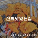 진건오남로797번길21-15 | [남양주 오남] 돼지갈비 맛집 '진짜맛있는집'