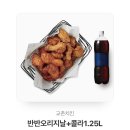 교촌 반반 오리지날+콜라 이미지