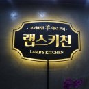 램스키친