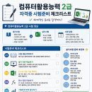 컴퓨터활용능력2급자격증 | 컴퓨터활용능력 2급 자격증, 일반사무직 취업 필수 과정 총정리
