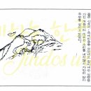 호남교육 신문 1986년 8월 29일 진도개 이야기-1 이미지