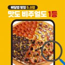 피자스톰 - 군포시 당산로 80 | 피자스톰