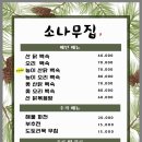 소나무집 이미지
