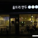 울트라분식 이미지