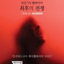 미드 막장 어장관리 드라마 트루블러드 등장인물 소개 및 관계도 (feat. 새 시즌중심..고로 스포주의) 이미지