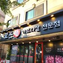 양산신-2026 | 양산 물금 고기집 가브리살 맛집 보은정