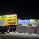 한국타이어 해성판매 이미지