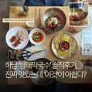 방태막국수 - 하남시 미사대로 596 | 하남 방태막국수 솔직 후기, 진짜 맛있는데 '이것'이 아쉽다?