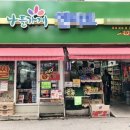 나들할인마트 이미지