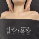 청량리20 | 청량리피부관리 얼짱몸짱 청량리점 비너스데콜테 후기