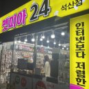 펫피아24 - 남구 못골로12번길 74 | 펫피아24