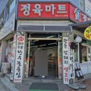 양평 정육점 정육마트 캠핑 펜션 바베큐 고기 포장후기