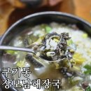 왕창해장국 | (내돈내산) 구기동 맛집 장모님해장국 주차장에서부터 포장 후기까지!