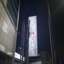 화정동주노애참치 이미지