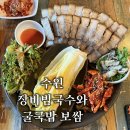 장비빔국수와굴국밥보쌈 | 수원 보쌈 맛집 장비빔국수와 굴국밥 보쌈 동네맛집 맞네