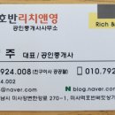 리치(단지내)공인중개사사무소 이미지