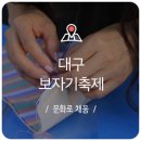 업사이클 페인팅 | 대구 9월 축제 :: 대구 보자기축제! 한중일 문화를 대구삼성창조캠퍼스에서 한눈에!